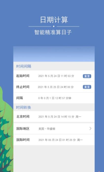 记录时间app软件苹果版