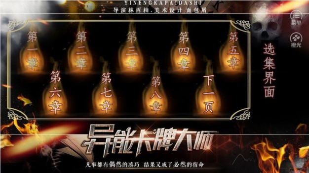 橙光异能卡牌大师（最放不下的人）游戏完整版下载 v1.0 screenshot 1