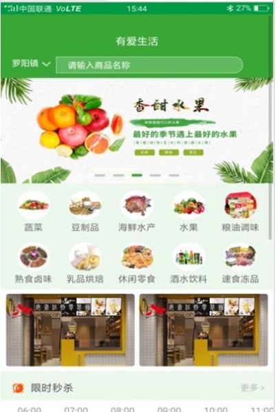 有爱生活买菜购物app手机版