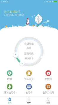 云宝收银助手办公app下载 v2.0.0 screenshot 1