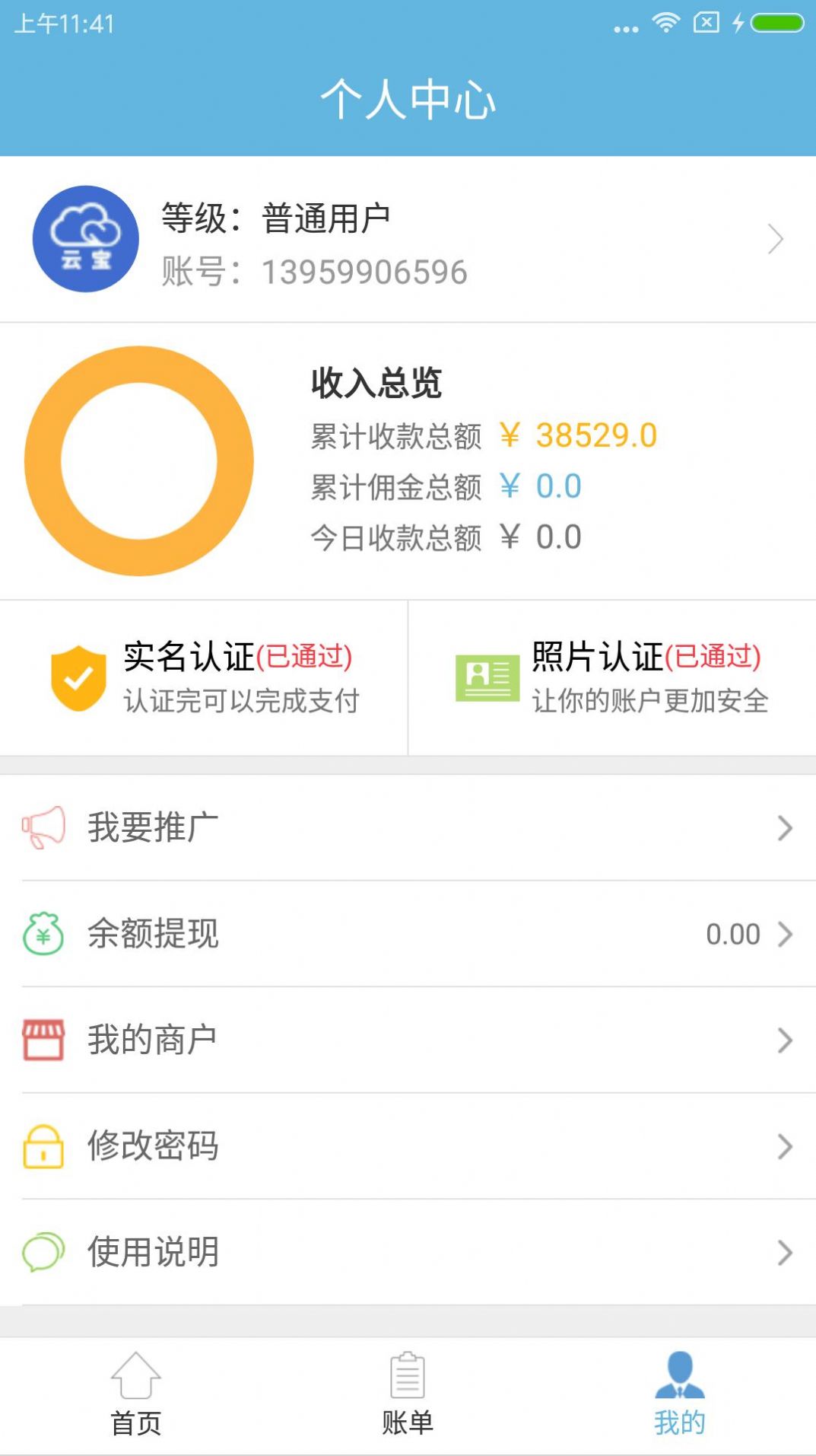 云宝收银助手办公app下载