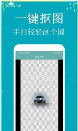 P图扣图师图片制作软件官方版