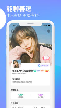 逗遇社交最新版app v1.0.0 screenshot 1