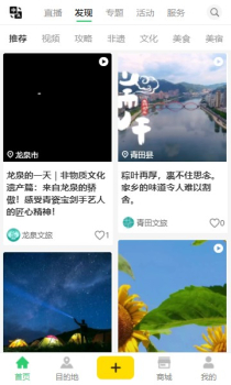 一机游丽水旅游服务app手机版 v1.0.6 screenshot 3