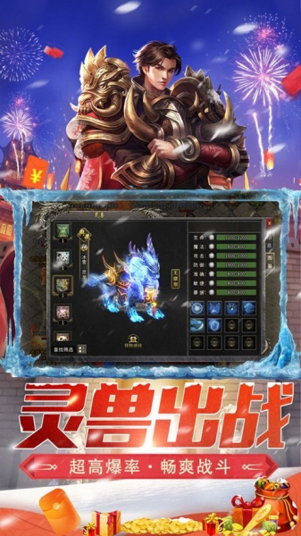 财神冰雪三端互通版手游变态版