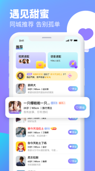 逗遇社交最新版app v1.0.0 screenshot 4