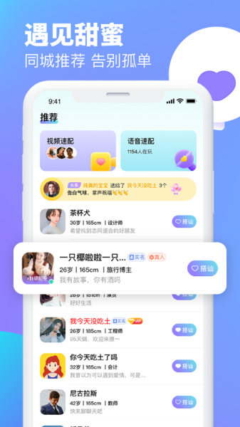 逗遇社交最新版app