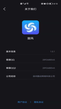 旋风测网速最新版app v1.0.1 screenshot 1