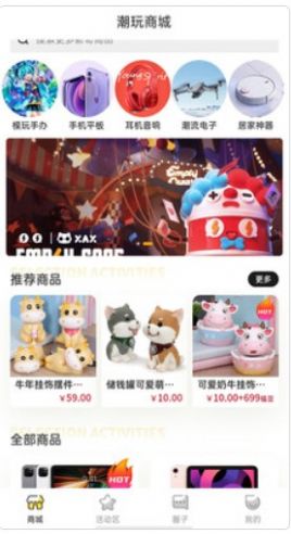 开物潮流手办购物app手机版