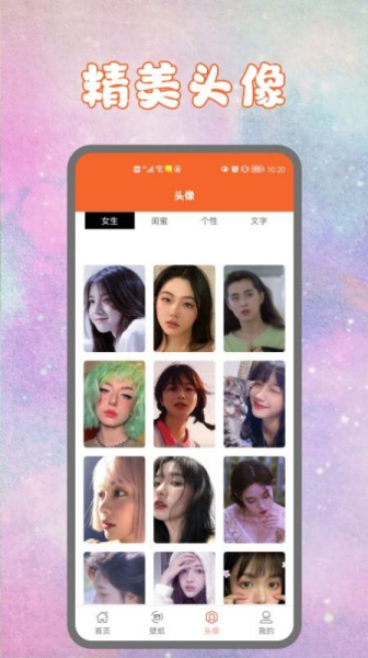 i易次元手机壁纸安卓版app