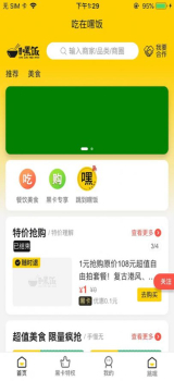 吃在嘿饭吃喝玩乐团购最新版app v1.0.0 screenshot 4