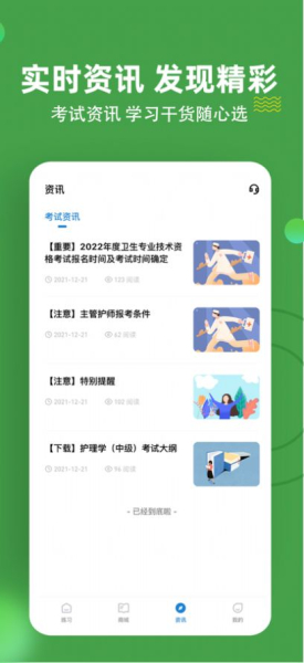 主管护师练题狗app官方版