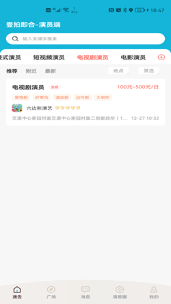 壹拍即合演员招聘app最新版