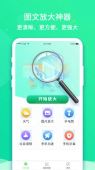 文字放大王app最新版 v1.0.0 screenshot 5