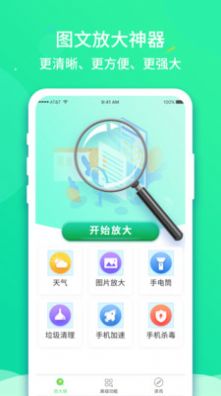 文字放大王app最新版