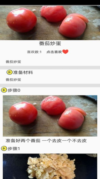 菜谱合成app手机版