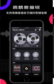 爱剪辑音频处理app手机版 v1.0.1 screenshot 1
