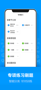 摩托车驾照考试通手机版app v1.2.0 screenshot 2