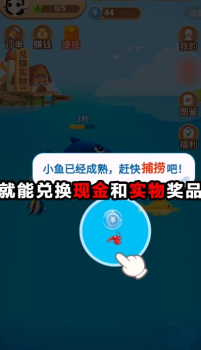 鱼塘高手游戏红包版 v1.0 screenshot 4