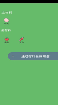 菜谱合成app手机版 v1.0.0 screenshot 3