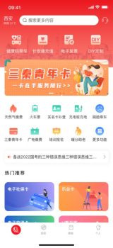 智慧西安西安市民卡app官方最新版下载 v5.3.7 screenshot 2