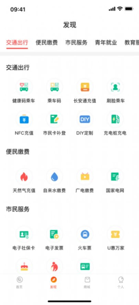 智慧西安西安市民卡app官方最新版下载