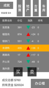 翻滚吧牛市游戏安卓版 v0.1.0 screenshot 2