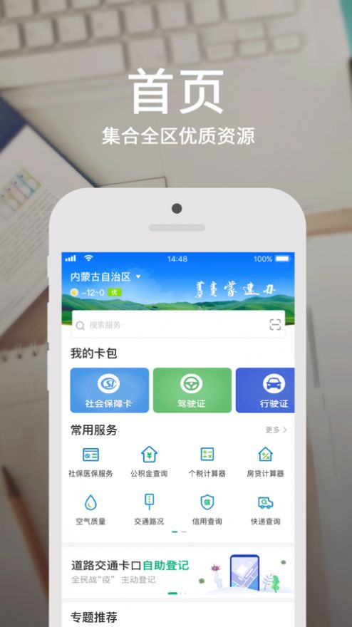 2023蒙速办移动政务服务平台app正式版