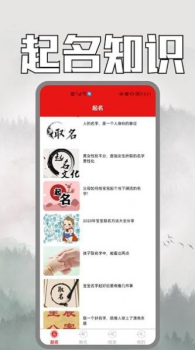 周易取名官方版app v1.1 screenshot 2