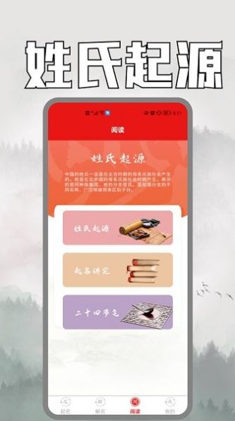 周易取名官方版app
