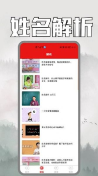 周易取名官方版app v1.1 screenshot 1