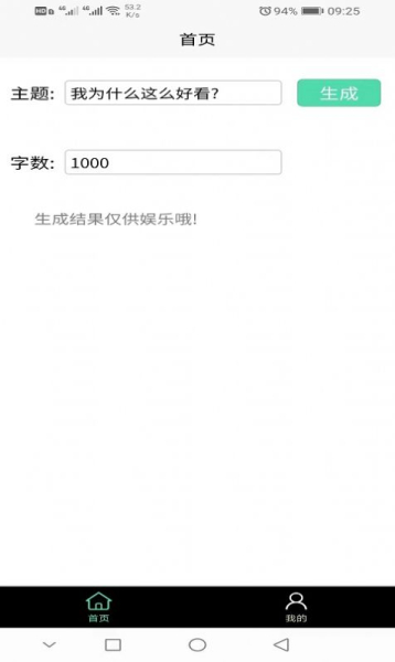 恒七七文章生成app手机版