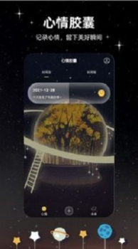 未来的信心情日记app手机版 v2.0.0 screenshot 2