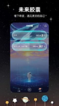 未来的信心情日记app手机版 v2.0.0 screenshot 4