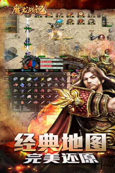 魔龙战记复古传奇手游官方版