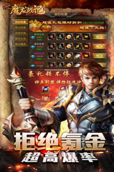 魔龙战记复古传奇手游官方版 v1.0.0 screenshot 3