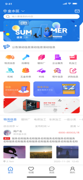 盛圈物流app最新版