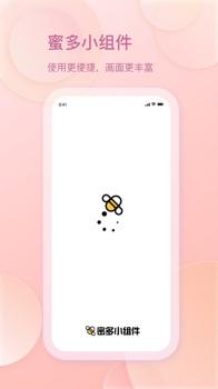 蜜多小组件app官方版 v1.0.0 screenshot 4