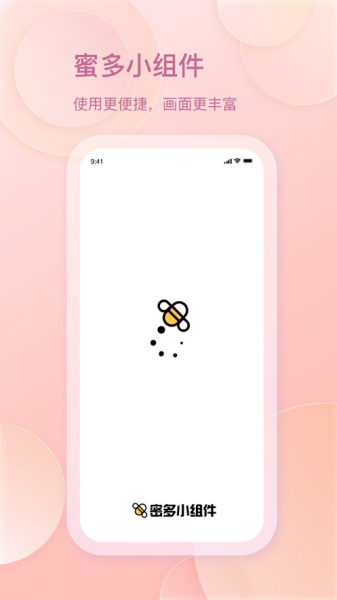 蜜多小组件app官方版