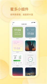 蜜多小组件app官方版 v1.0.0 screenshot 2
