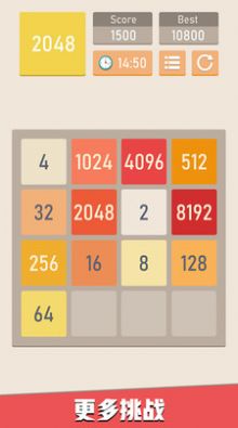 新2048合成游戏安卓最新版
