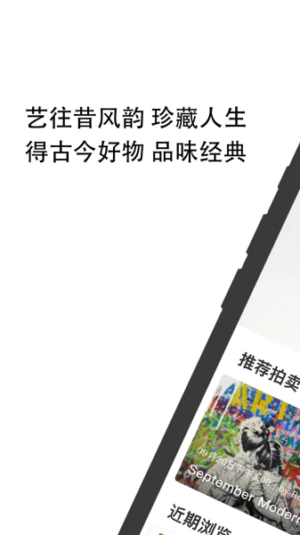 焱十一艺术品拍卖app安卓版