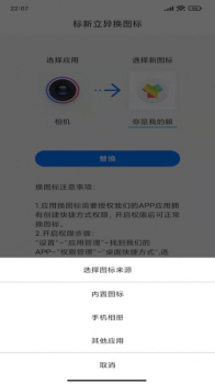 换图标APP换名软件最新版 v1.2 screenshot 3