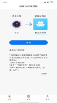 换图标APP换名软件最新版 v1.2 screenshot 2