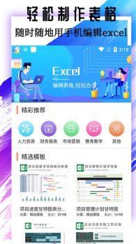 Excel简易表格制作工具app下载 v1.1.4 screenshot 1