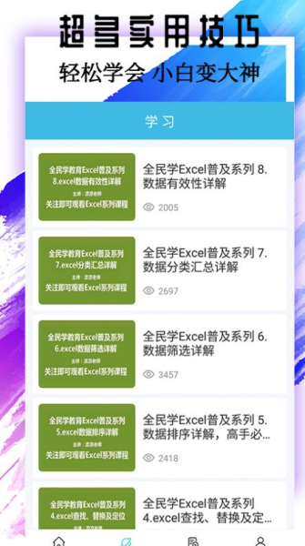 Excel简易表格制作工具app下载