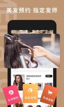美发预约指定发师app官方版 v1.0.0 screenshot 4