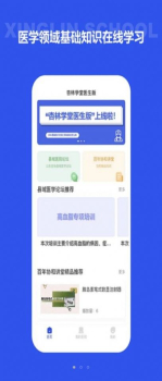 杏林学堂医生版学习app最新版 v1.0 screenshot 1