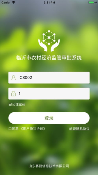 农经审批农村财务app官方版