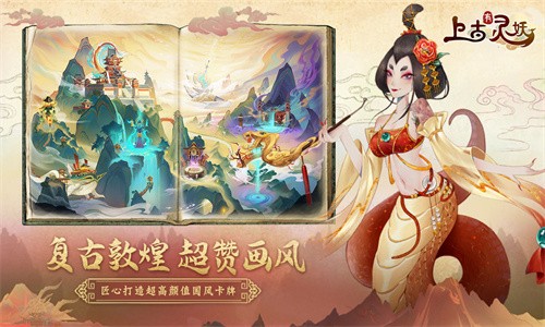 上古有灵妖手游官方正式版 v1.0.4 screenshot 2